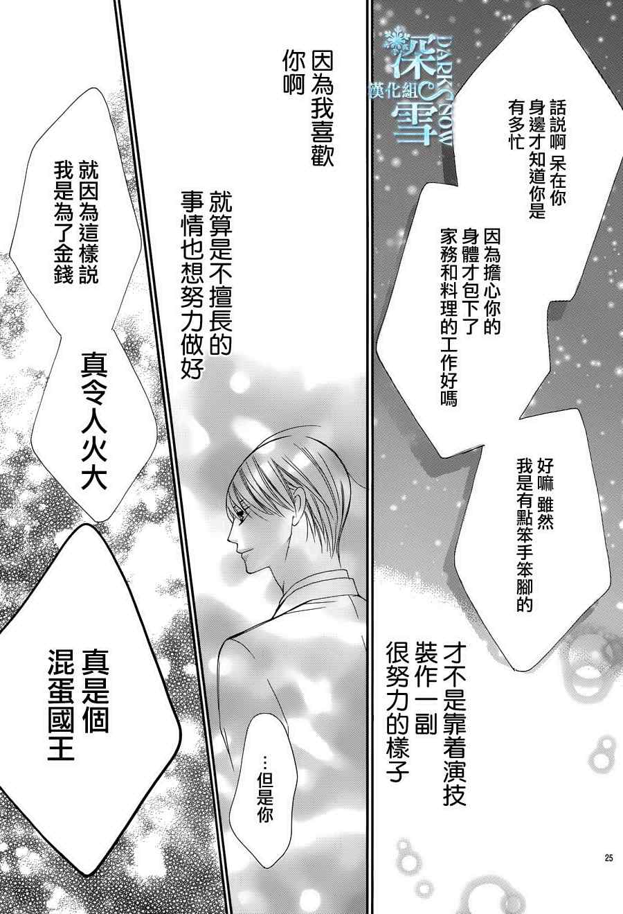 《为国王献上无名指》漫画最新章节第6话免费下拉式在线观看章节第【24】张图片