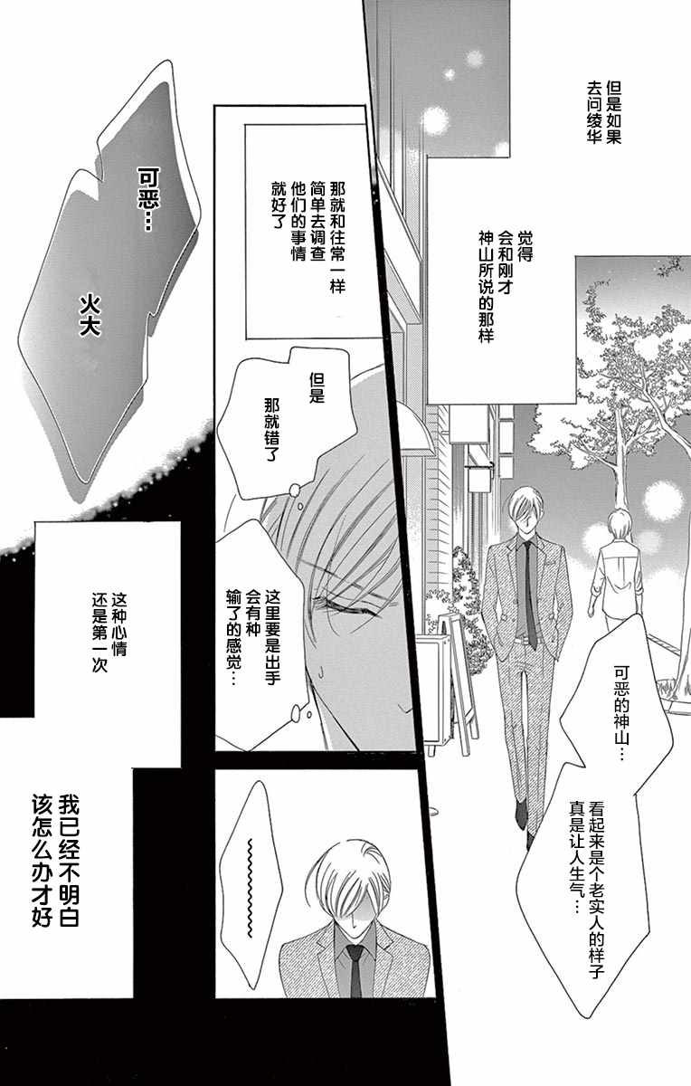 《为国王献上无名指》漫画最新章节第28话免费下拉式在线观看章节第【27】张图片