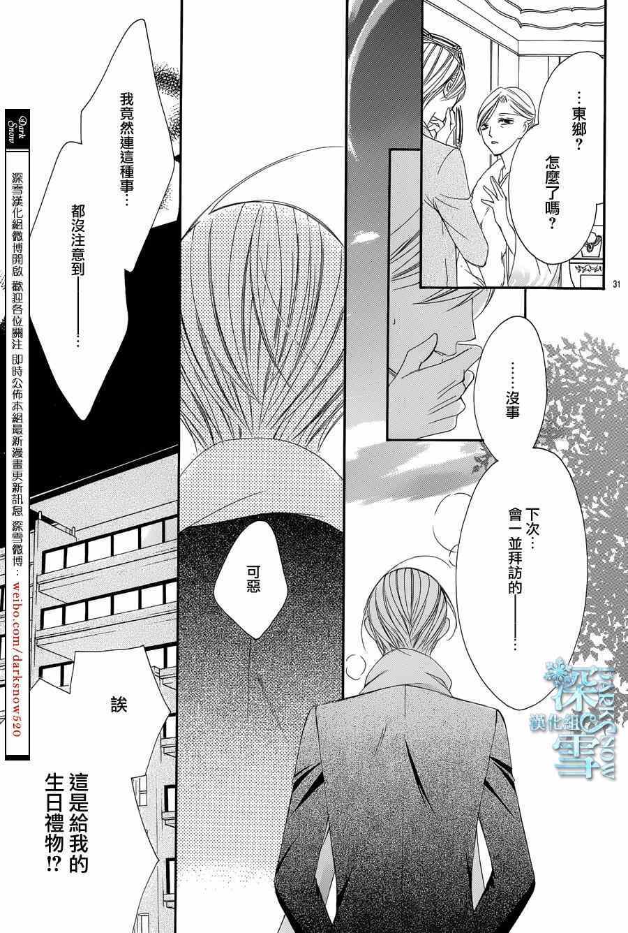 《为国王献上无名指》漫画最新章节第7话免费下拉式在线观看章节第【31】张图片