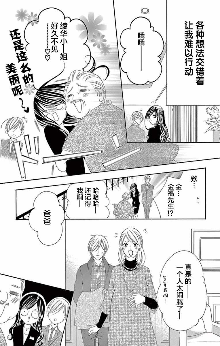 《为国王献上无名指》漫画最新章节第32话免费下拉式在线观看章节第【21】张图片