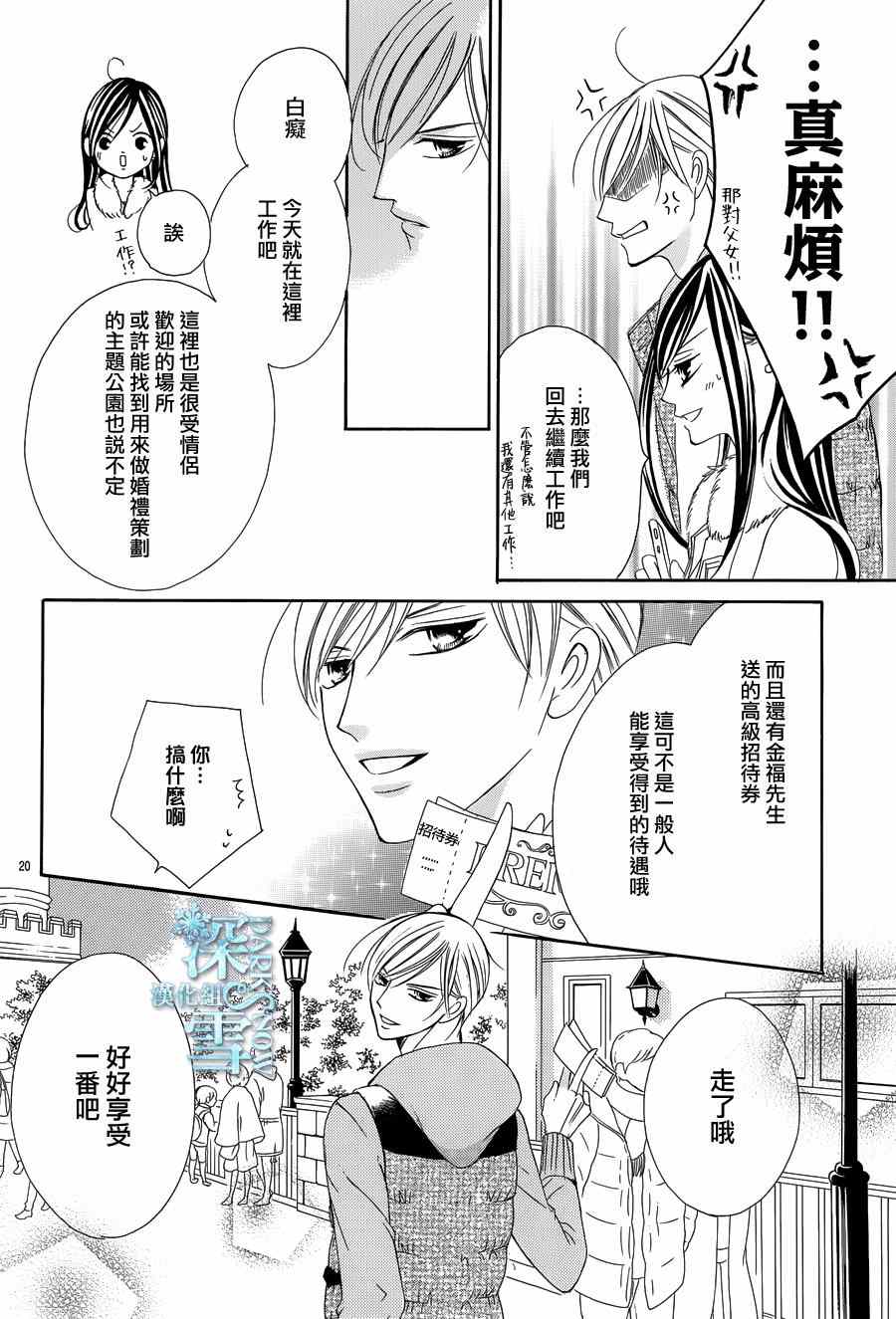 《为国王献上无名指》漫画最新章节第5话免费下拉式在线观看章节第【20】张图片