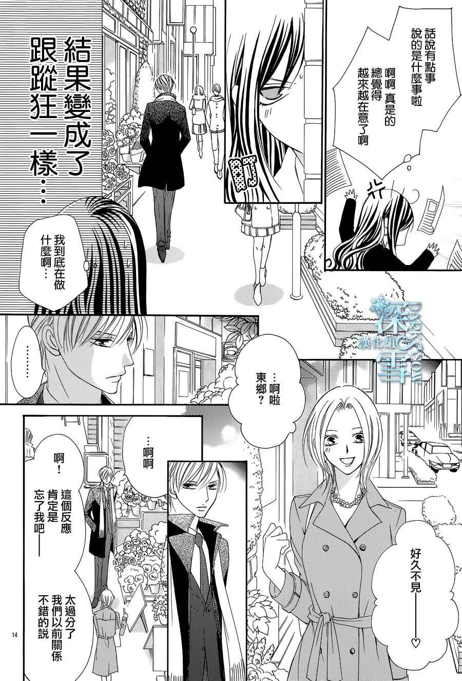 《为国王献上无名指》漫画最新章节第9话免费下拉式在线观看章节第【15】张图片