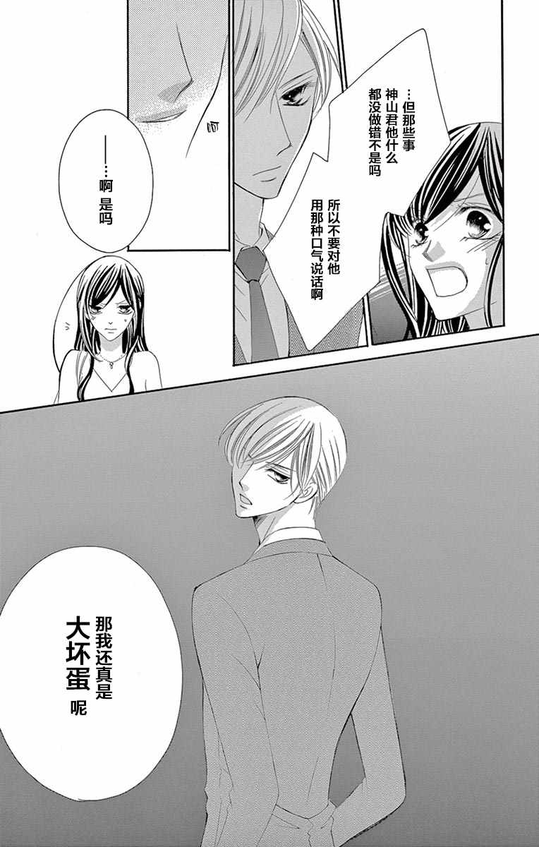 《为国王献上无名指》漫画最新章节第29话免费下拉式在线观看章节第【9】张图片