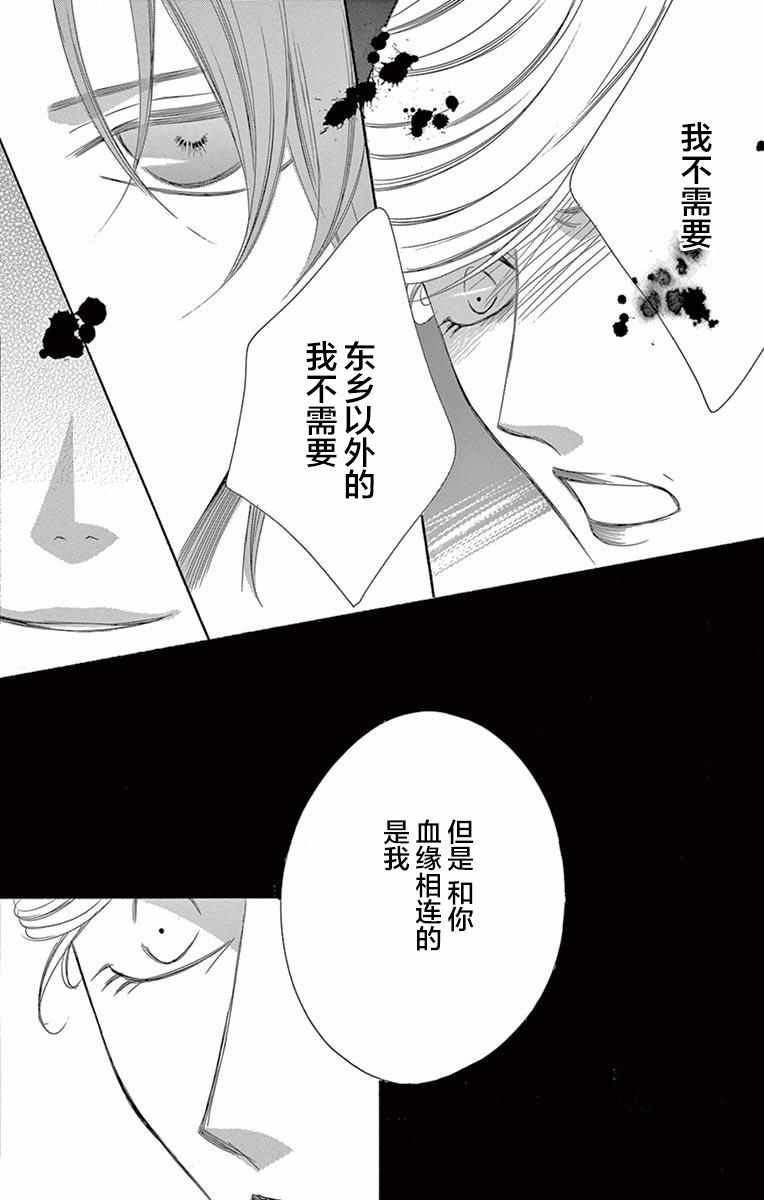 《为国王献上无名指》漫画最新章节第37话免费下拉式在线观看章节第【16】张图片