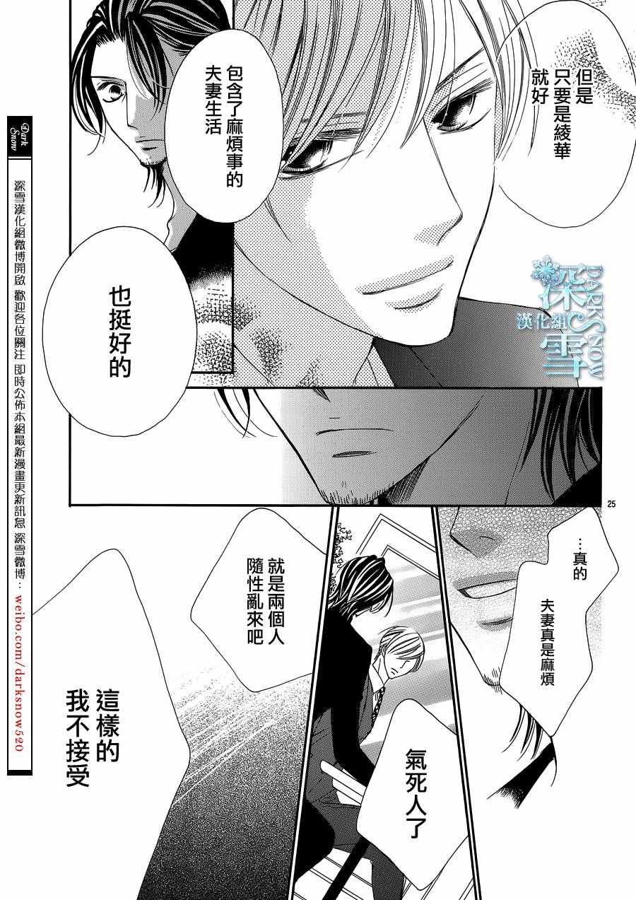 《为国王献上无名指》漫画最新章节第16话免费下拉式在线观看章节第【25】张图片