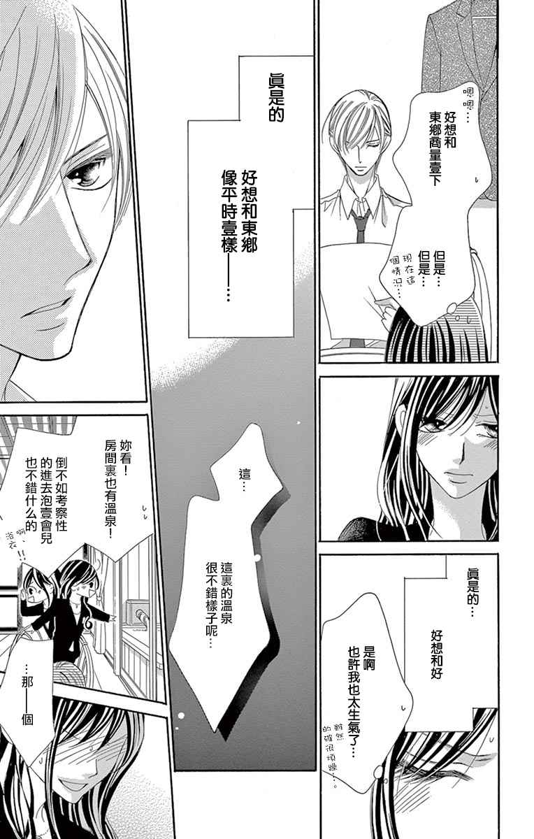 《为国王献上无名指》漫画最新章节第20话免费下拉式在线观看章节第【11】张图片