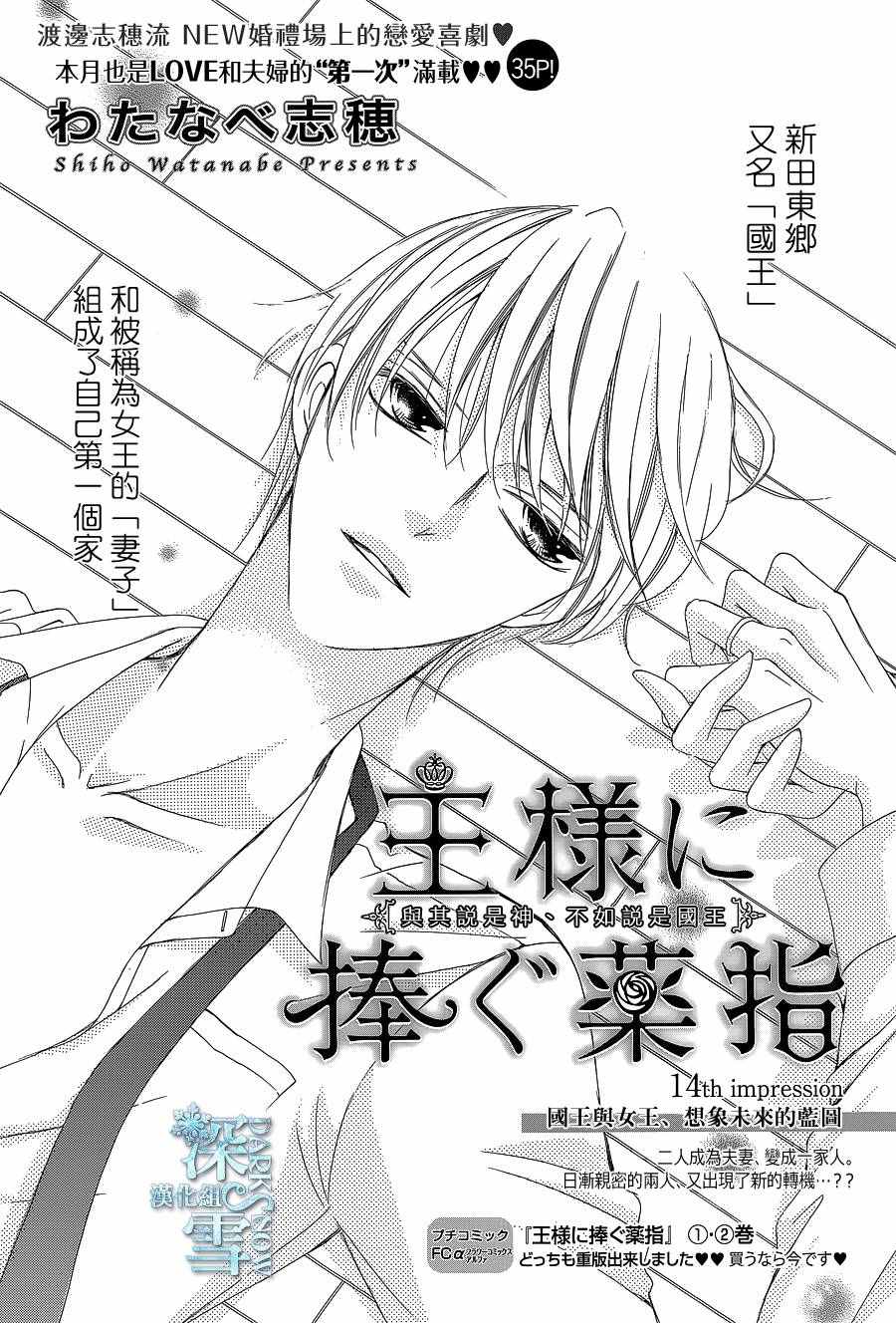 《为国王献上无名指》漫画最新章节第14话免费下拉式在线观看章节第【1】张图片