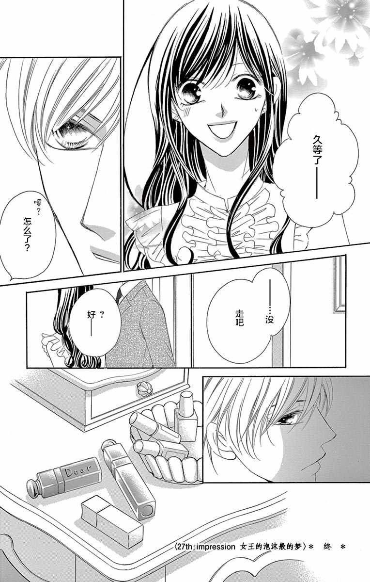 《为国王献上无名指》漫画最新章节第27话免费下拉式在线观看章节第【35】张图片