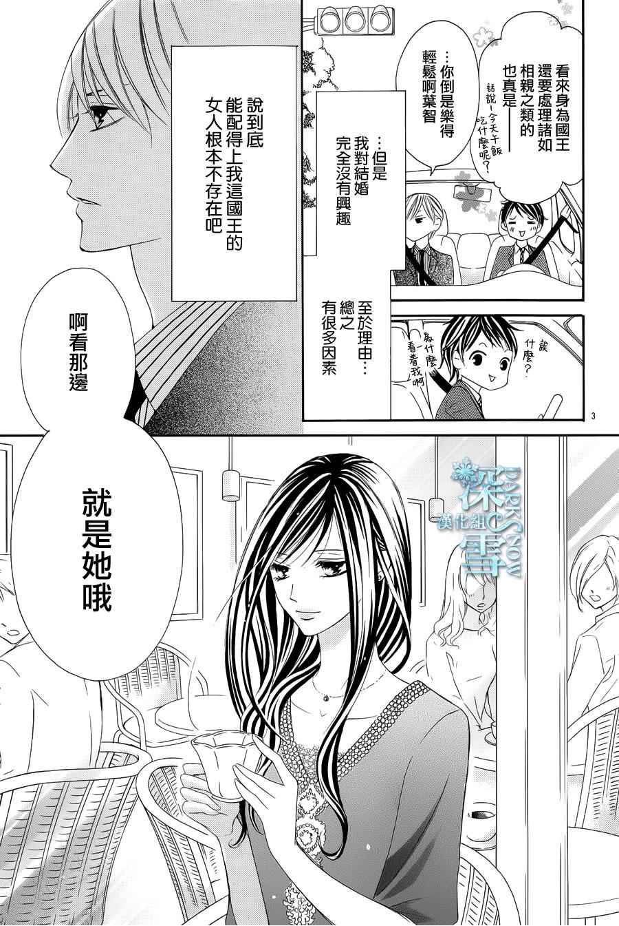 《为国王献上无名指》漫画最新章节番外篇免费下拉式在线观看章节第【3】张图片