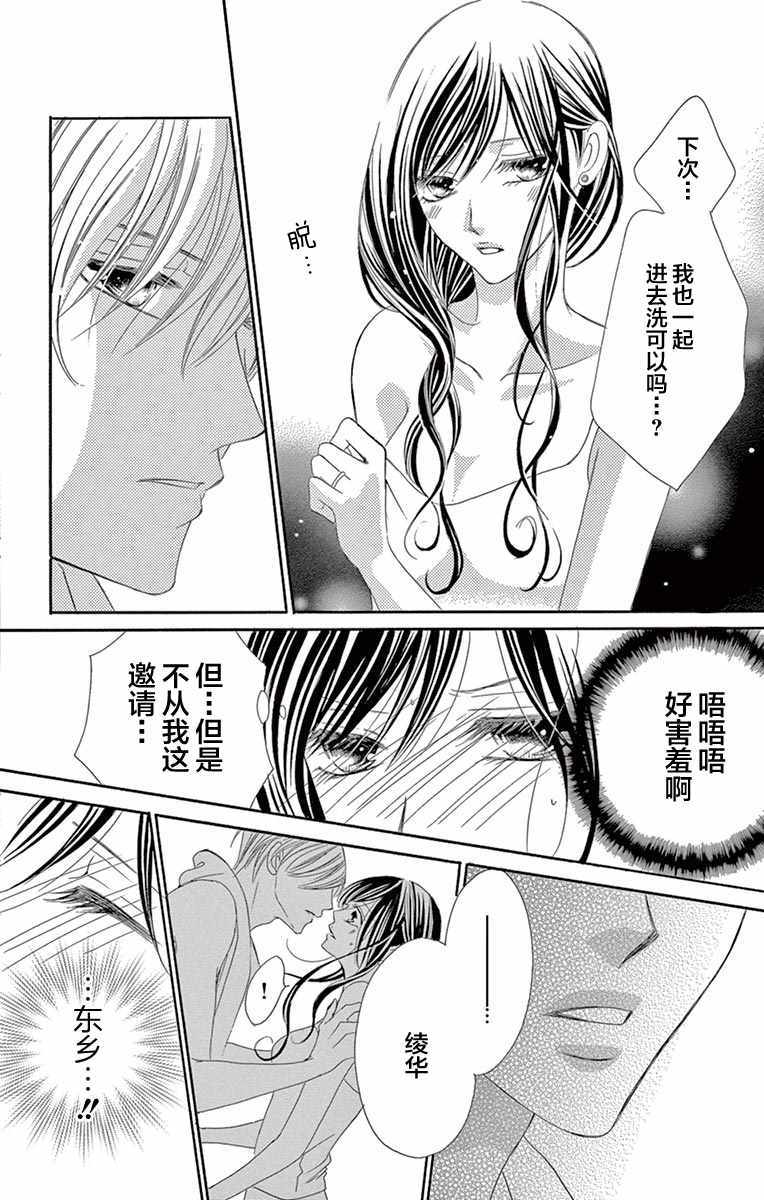 《为国王献上无名指》漫画最新章节第25话免费下拉式在线观看章节第【20】张图片