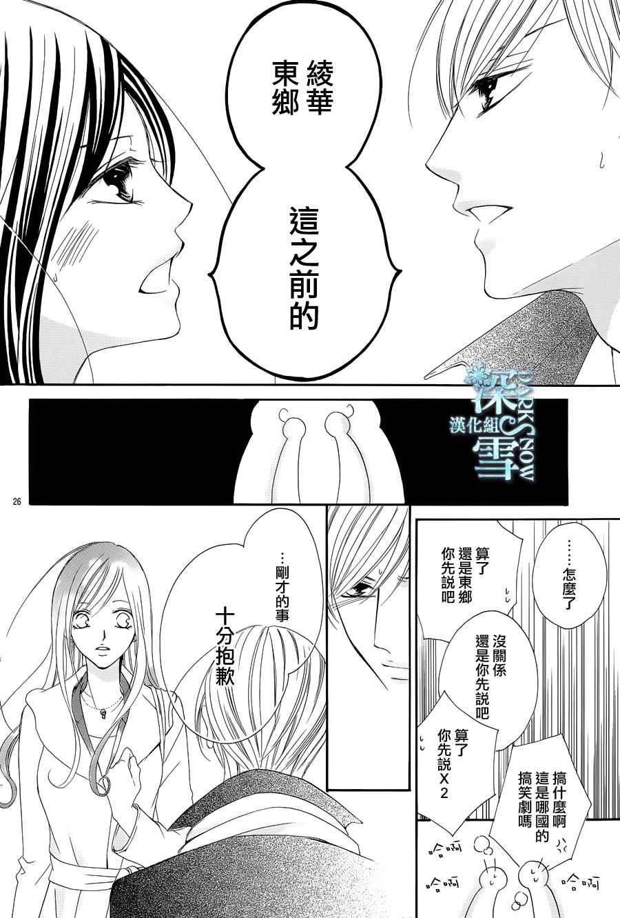 《为国王献上无名指》漫画最新章节第9话免费下拉式在线观看章节第【27】张图片