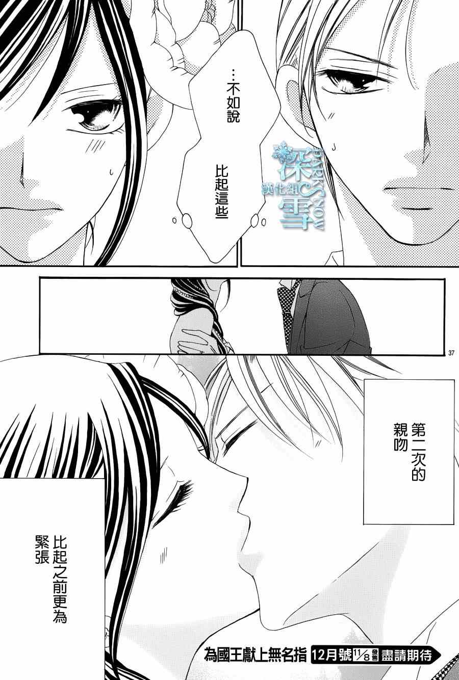 《为国王献上无名指》漫画最新章节第4话免费下拉式在线观看章节第【41】张图片