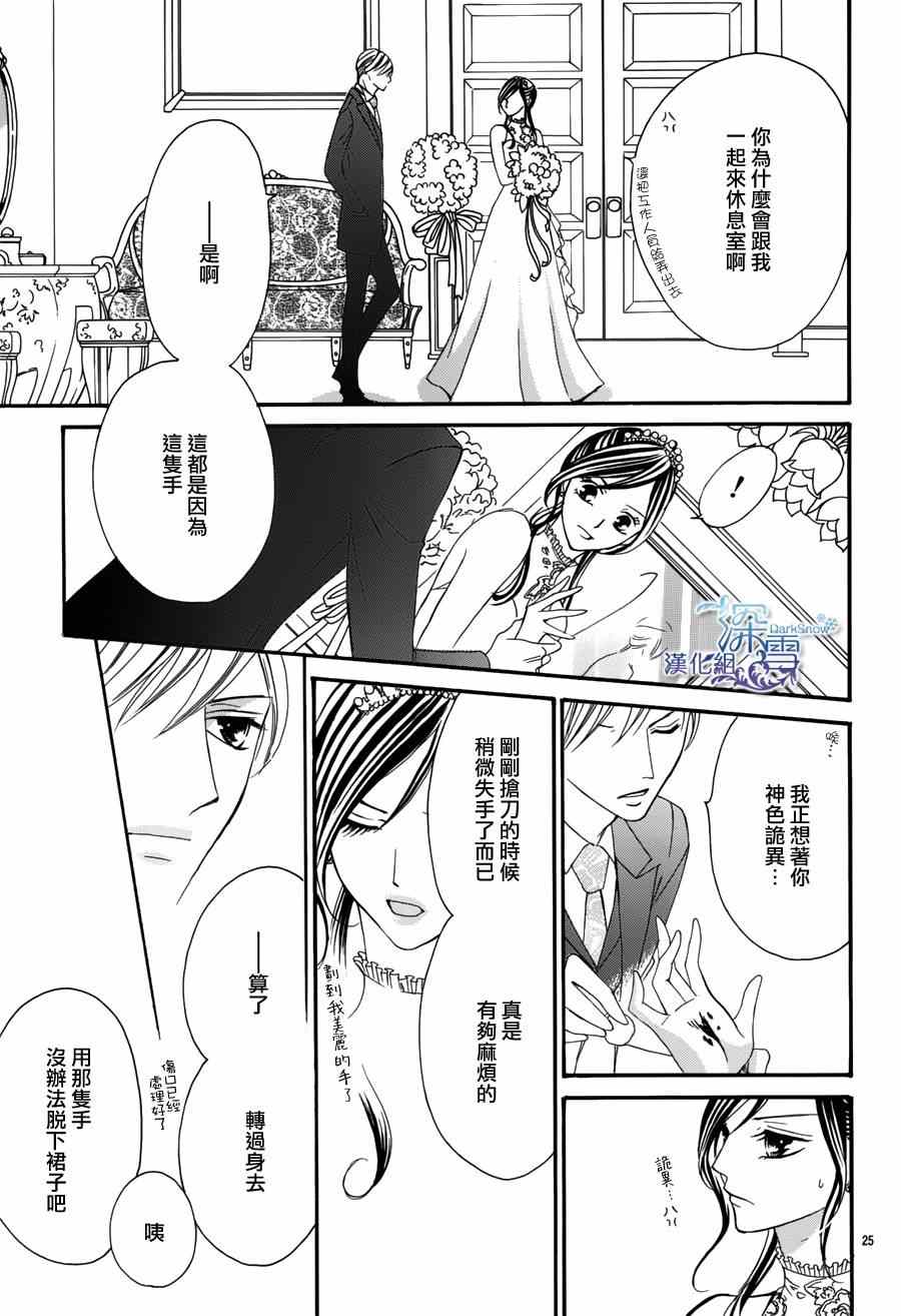 《为国王献上无名指》漫画最新章节第1话免费下拉式在线观看章节第【23】张图片