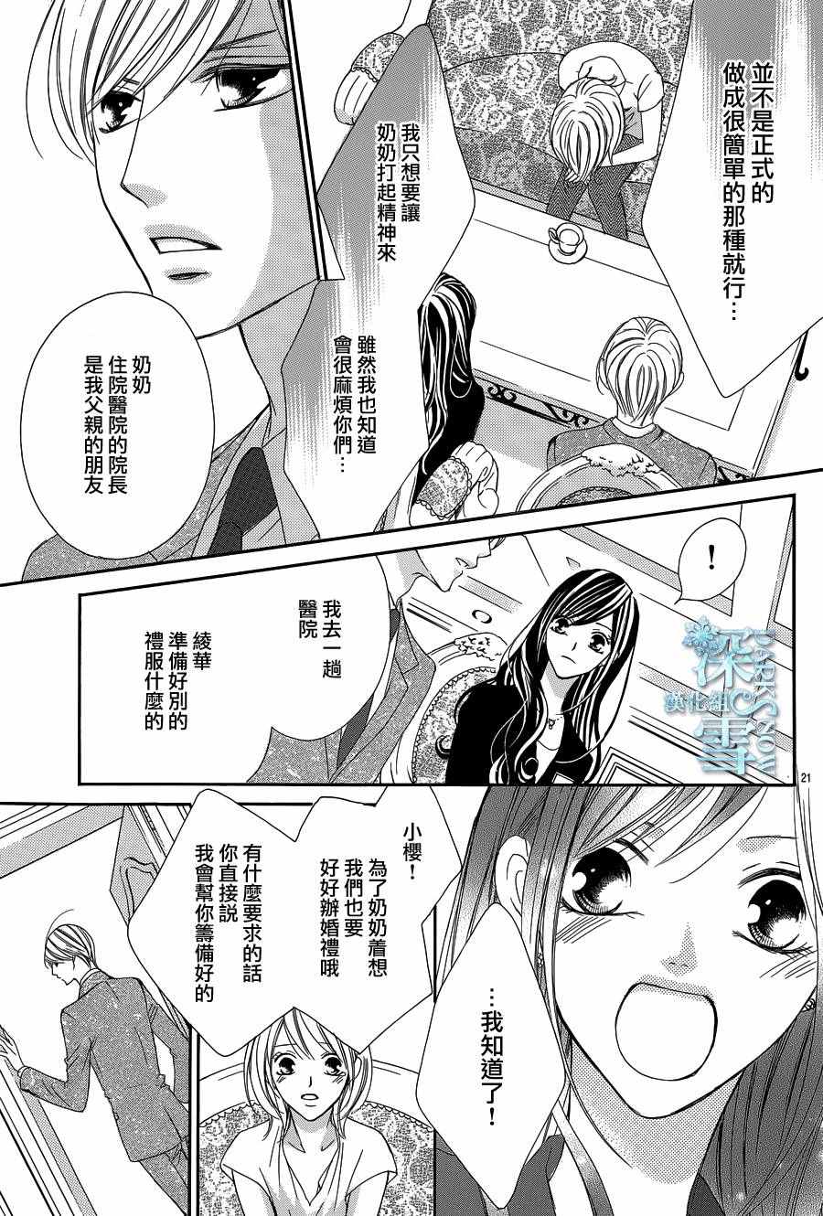 《为国王献上无名指》漫画最新章节第14话免费下拉式在线观看章节第【21】张图片