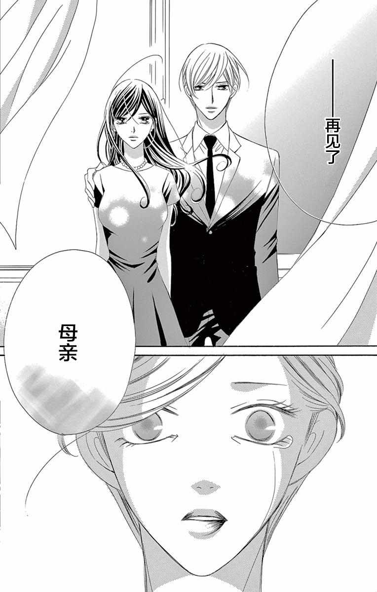 《为国王献上无名指》漫画最新章节第38话免费下拉式在线观看章节第【17】张图片