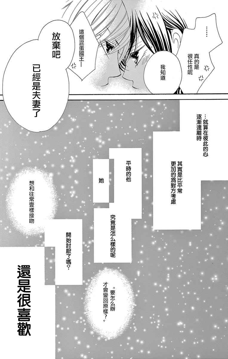 《为国王献上无名指》漫画最新章节第20话免费下拉式在线观看章节第【29】张图片