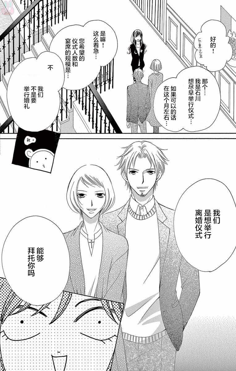 《为国王献上无名指》漫画最新章节第30话免费下拉式在线观看章节第【10】张图片