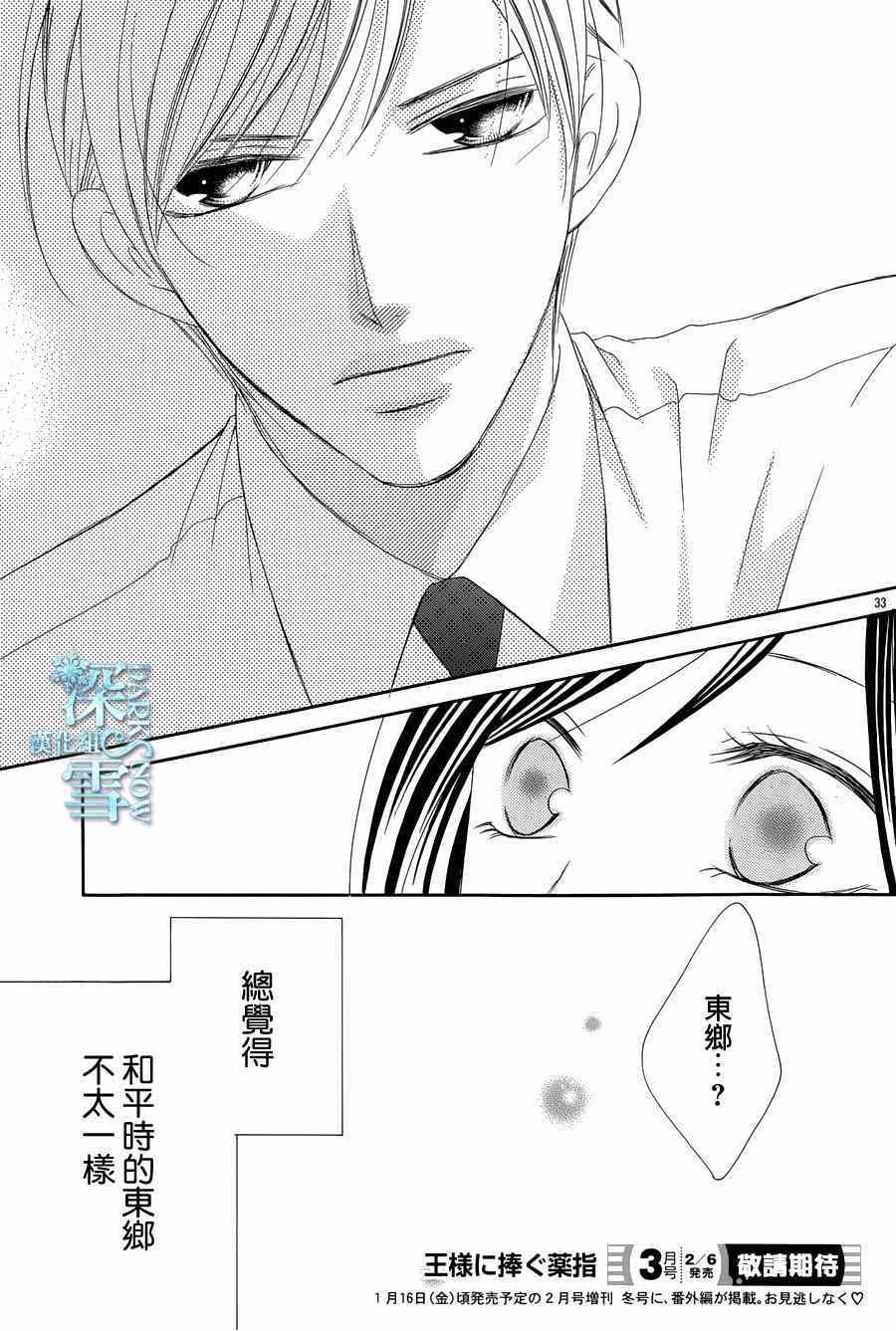 《为国王献上无名指》漫画最新章节第7话免费下拉式在线观看章节第【33】张图片