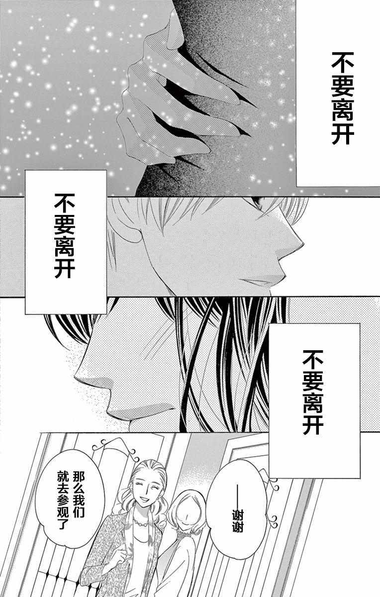 《为国王献上无名指》漫画最新章节第33话免费下拉式在线观看章节第【7】张图片