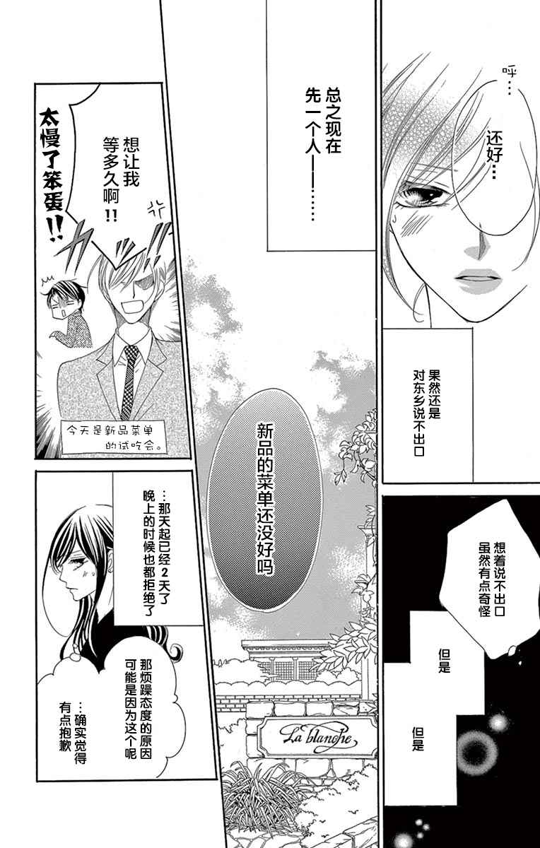 《为国王献上无名指》漫画最新章节第21话免费下拉式在线观看章节第【15】张图片