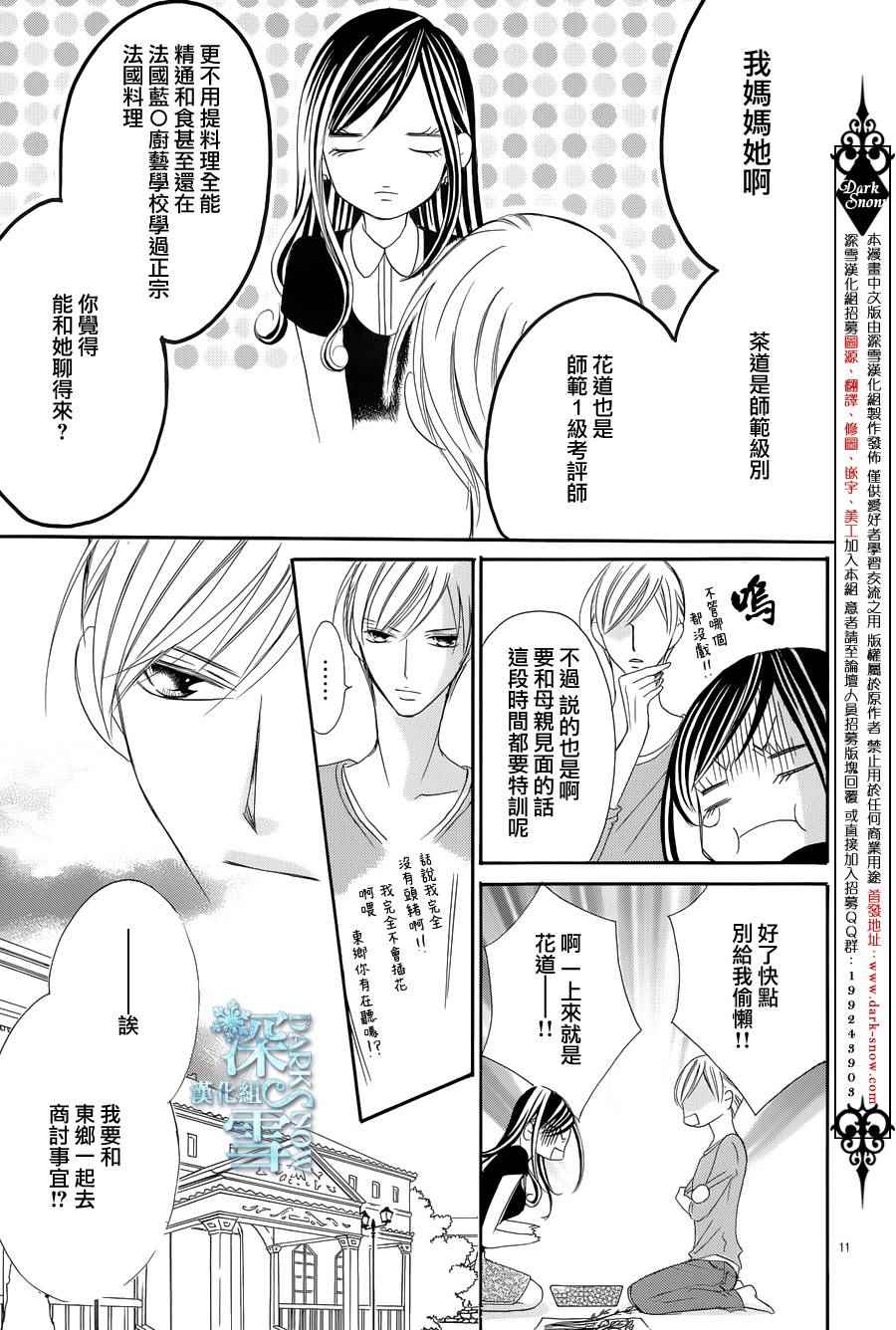 《为国王献上无名指》漫画最新章节第8话免费下拉式在线观看章节第【11】张图片