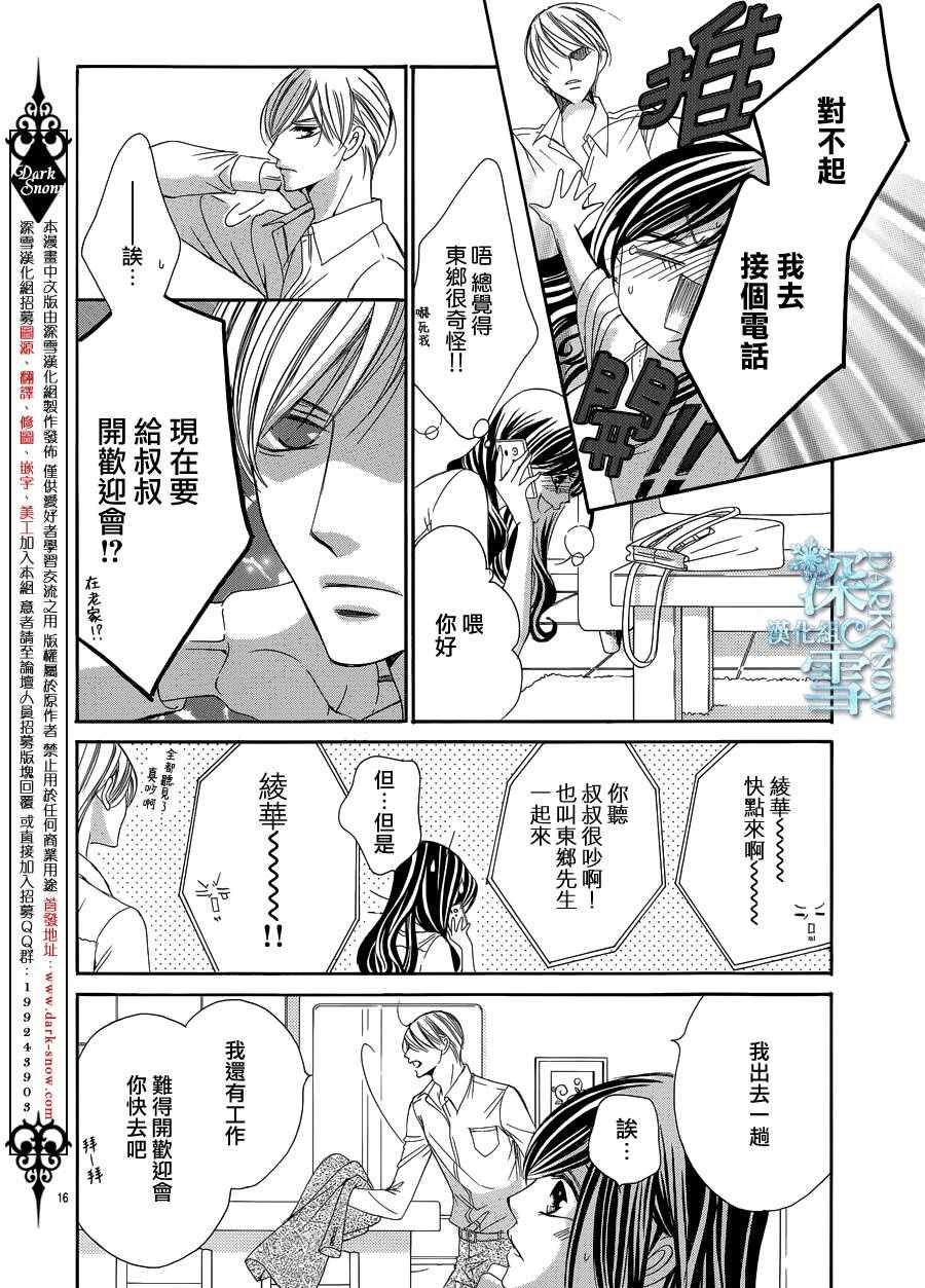 《为国王献上无名指》漫画最新章节第16话免费下拉式在线观看章节第【16】张图片