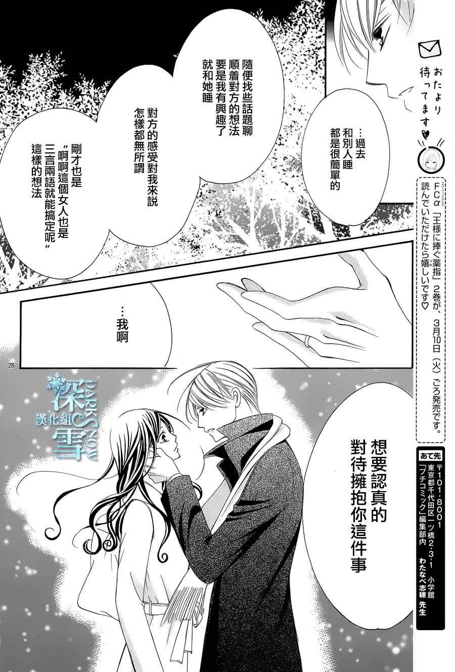 《为国王献上无名指》漫画最新章节第9话免费下拉式在线观看章节第【29】张图片