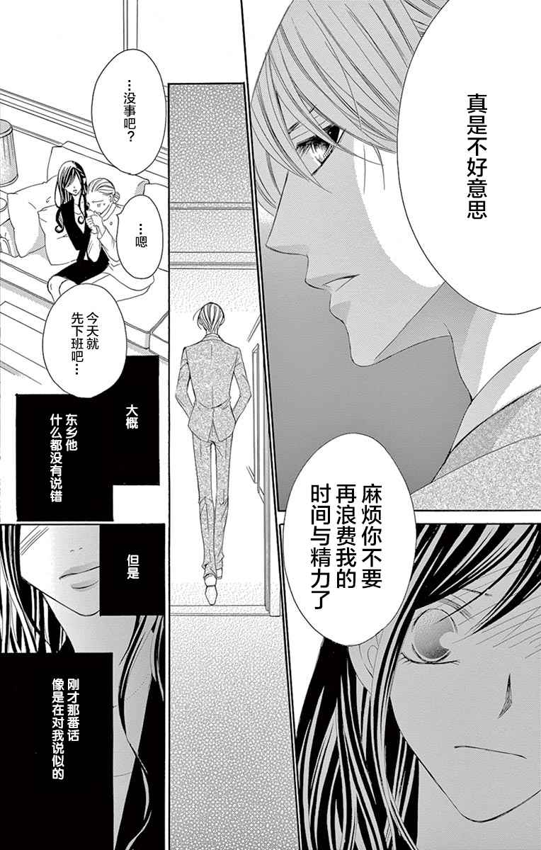 《为国王献上无名指》漫画最新章节第21话免费下拉式在线观看章节第【19】张图片