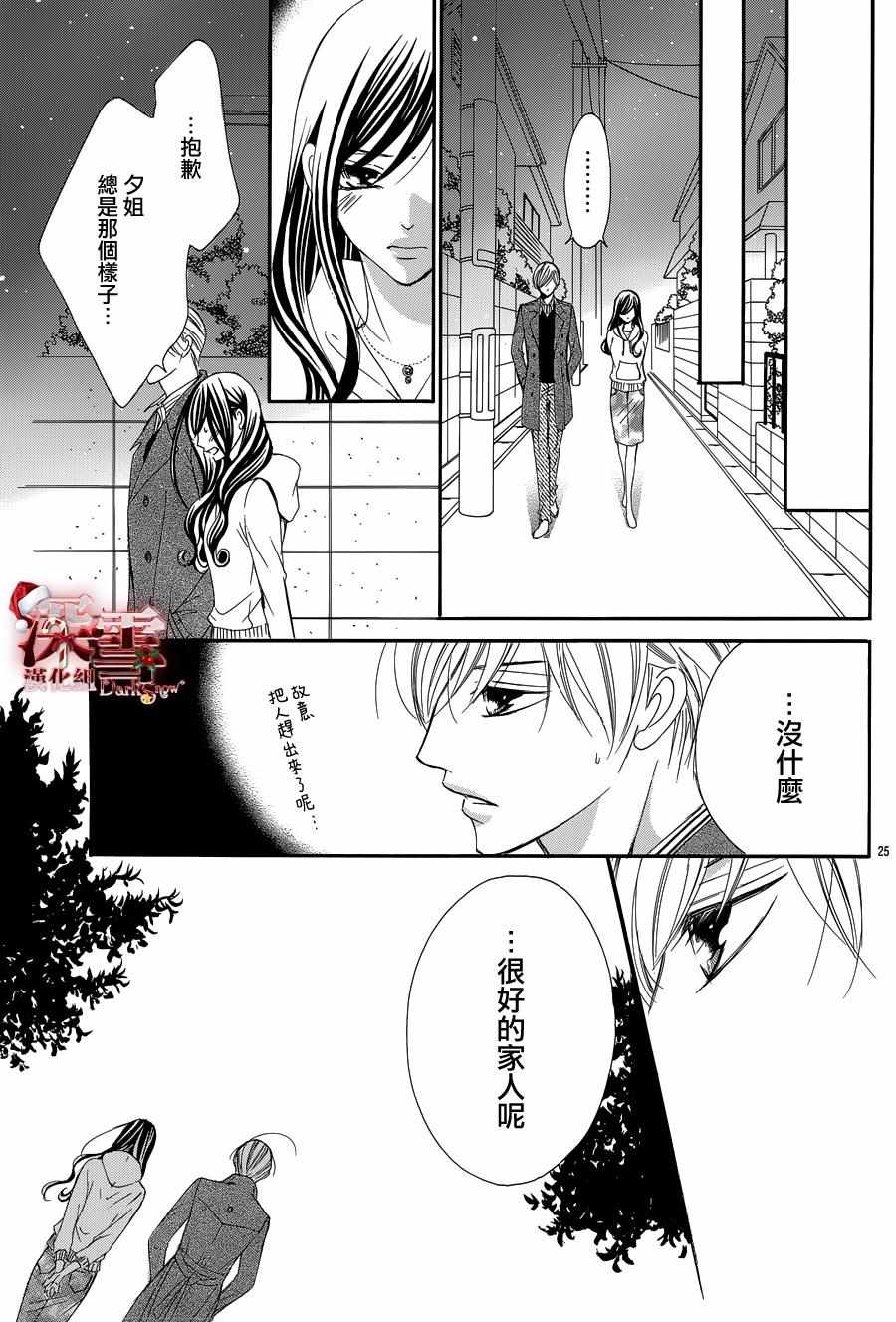 《为国王献上无名指》漫画最新章节第13话免费下拉式在线观看章节第【25】张图片