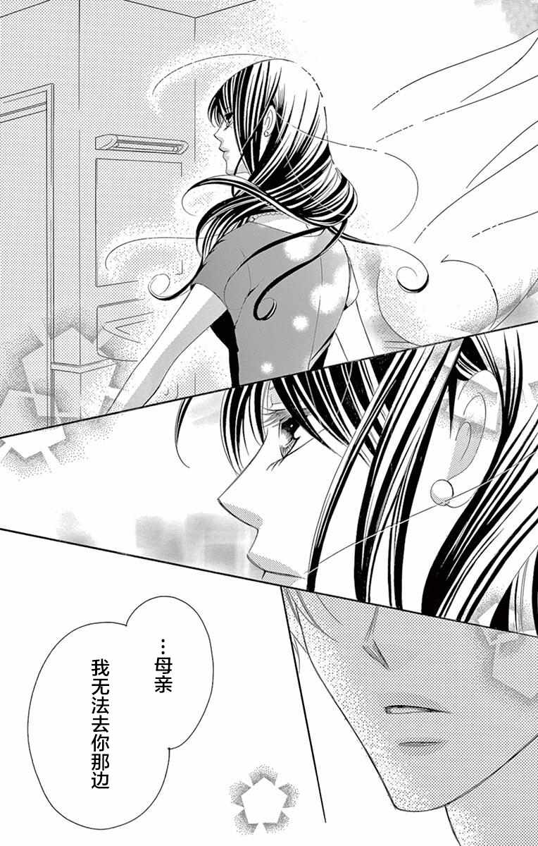 《为国王献上无名指》漫画最新章节第38话免费下拉式在线观看章节第【16】张图片