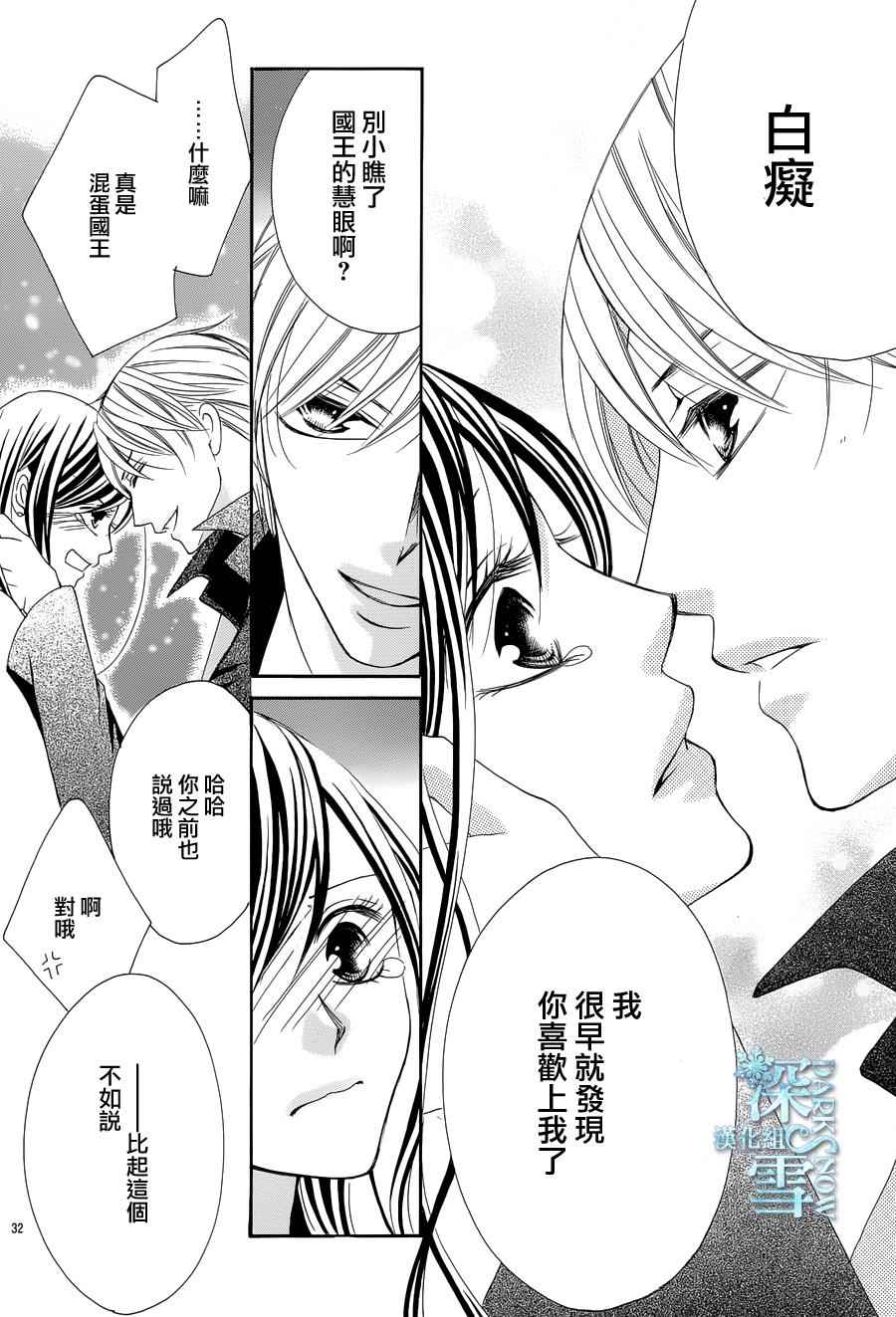 《为国王献上无名指》漫画最新章节第9话免费下拉式在线观看章节第【33】张图片