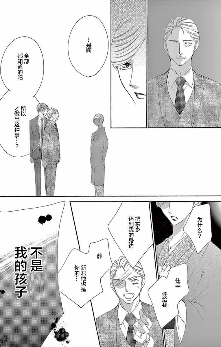 《为国王献上无名指》漫画最新章节第37话免费下拉式在线观看章节第【15】张图片