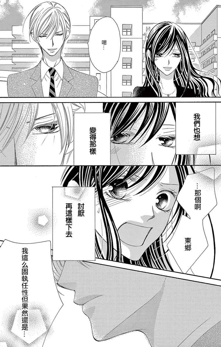 《为国王献上无名指》漫画最新章节第20话免费下拉式在线观看章节第【25】张图片