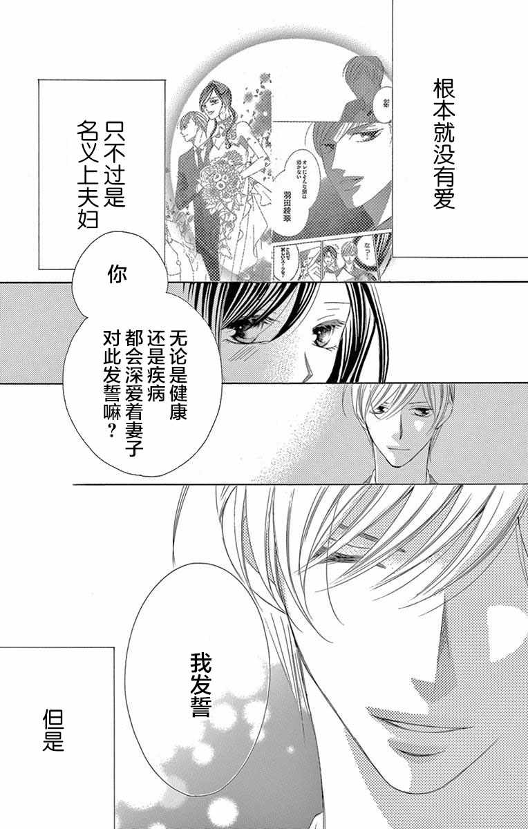 《为国王献上无名指》漫画最新章节第39话免费下拉式在线观看章节第【31】张图片