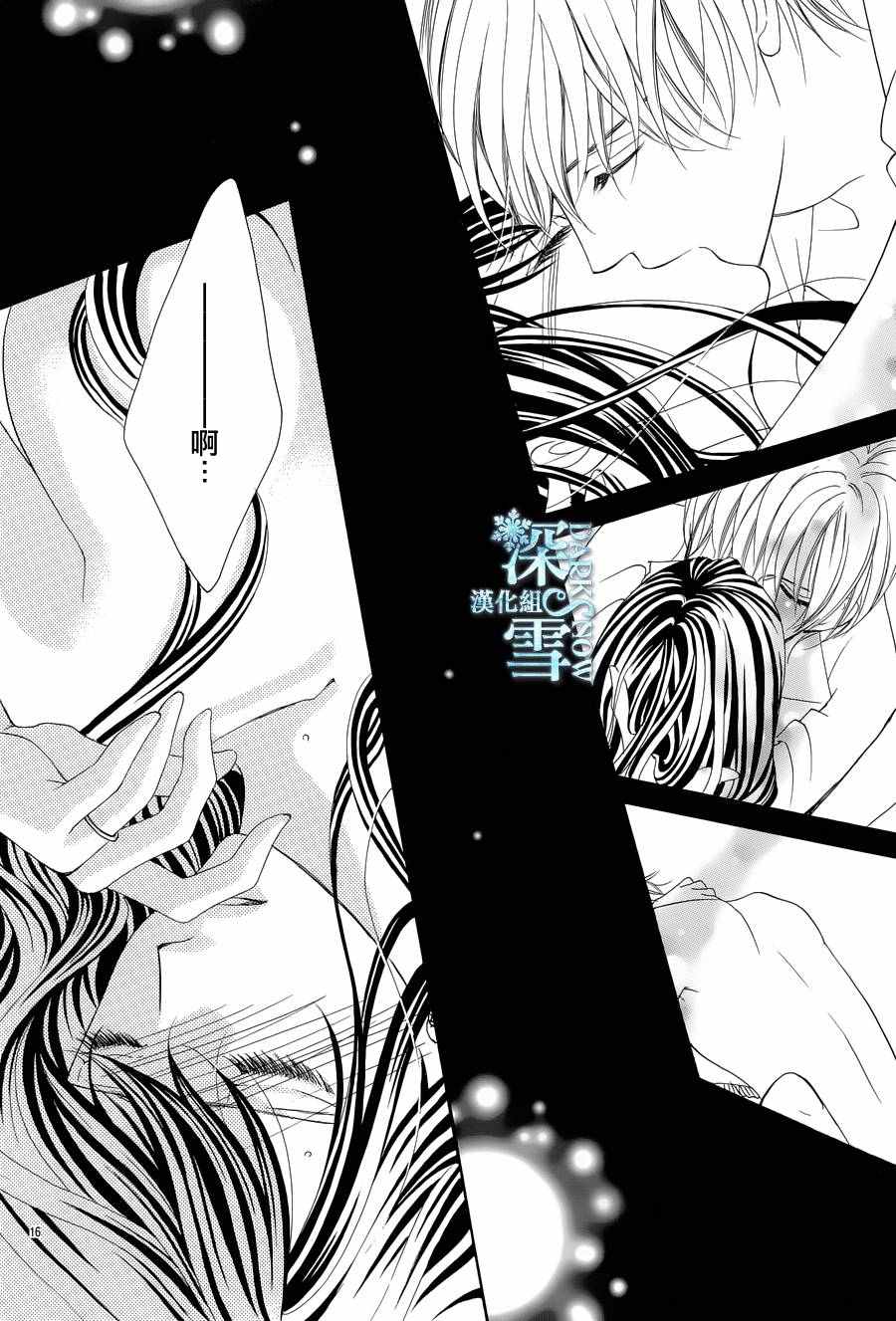 《为国王献上无名指》漫画最新章节第10话免费下拉式在线观看章节第【15】张图片