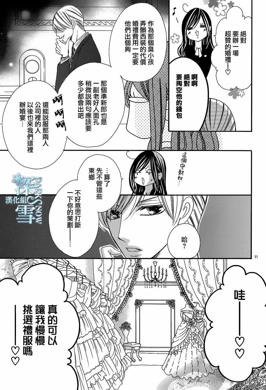 《为国王献上无名指》漫画最新章节第14话免费下拉式在线观看章节第【11】张图片