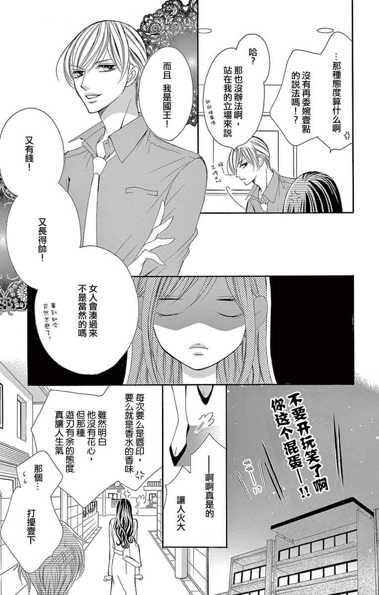 《为国王献上无名指》漫画最新章节第19话免费下拉式在线观看章节第【3】张图片