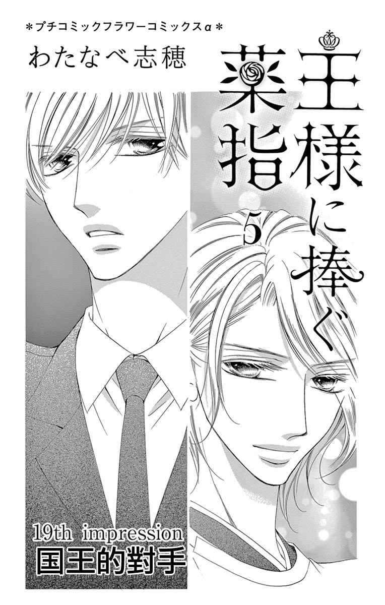 《为国王献上无名指》漫画最新章节第19话免费下拉式在线观看章节第【1】张图片