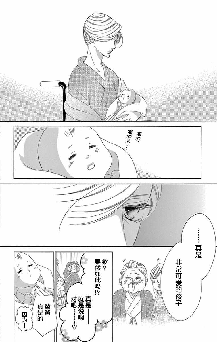 《为国王献上无名指》漫画最新章节第38话免费下拉式在线观看章节第【27】张图片