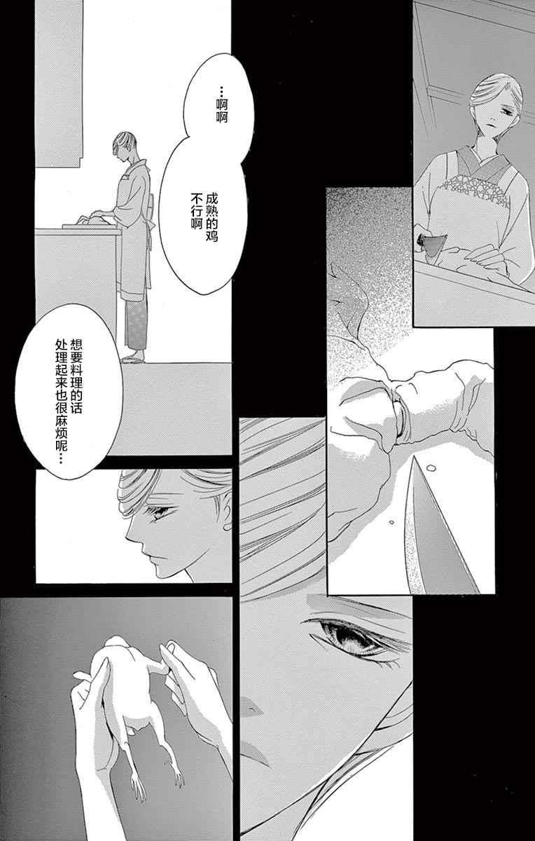 《为国王献上无名指》漫画最新章节第21话免费下拉式在线观看章节第【31】张图片