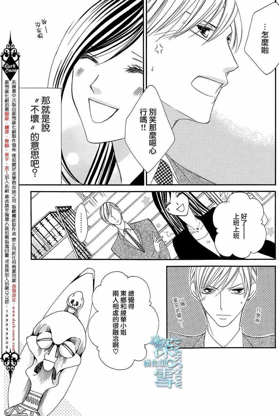 《为国王献上无名指》漫画最新章节第7话免费下拉式在线观看章节第【6】张图片