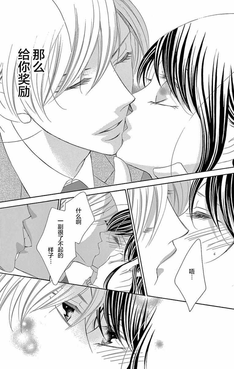 《为国王献上无名指》漫画最新章节第36话免费下拉式在线观看章节第【5】张图片