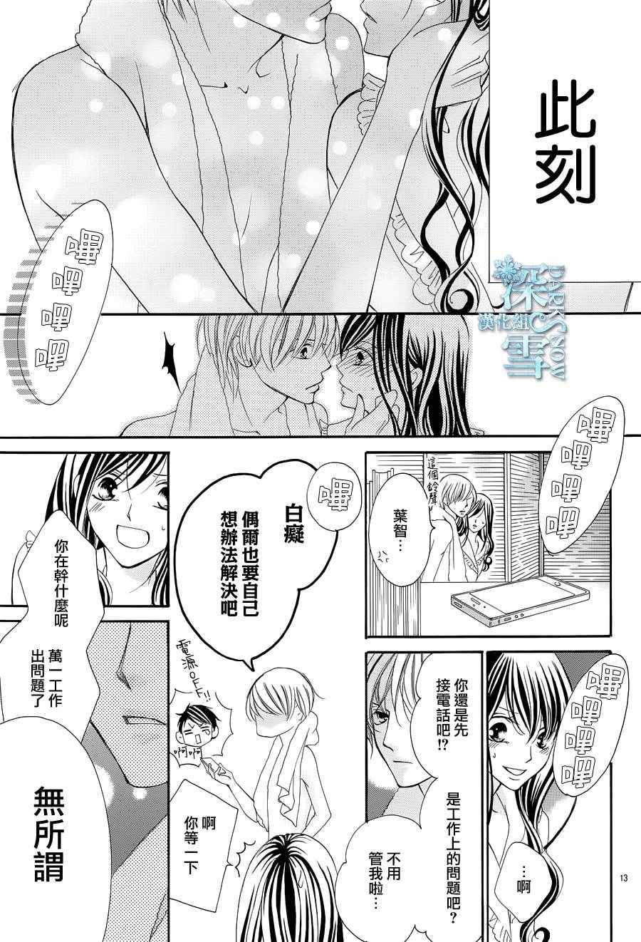 《为国王献上无名指》漫画最新章节第10话免费下拉式在线观看章节第【13】张图片