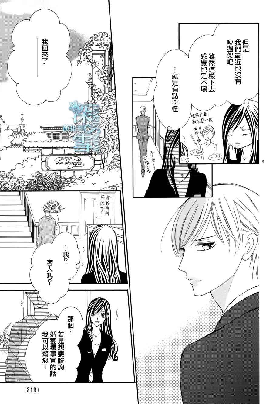 《为国王献上无名指》漫画最新章节第8话免费下拉式在线观看章节第【5】张图片