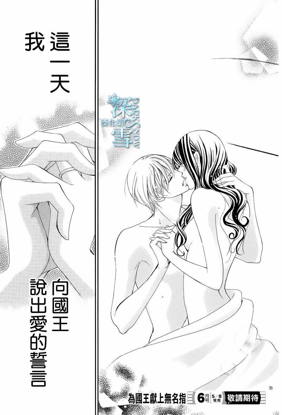 《为国王献上无名指》漫画最新章节第10话免费下拉式在线观看章节第【34】张图片