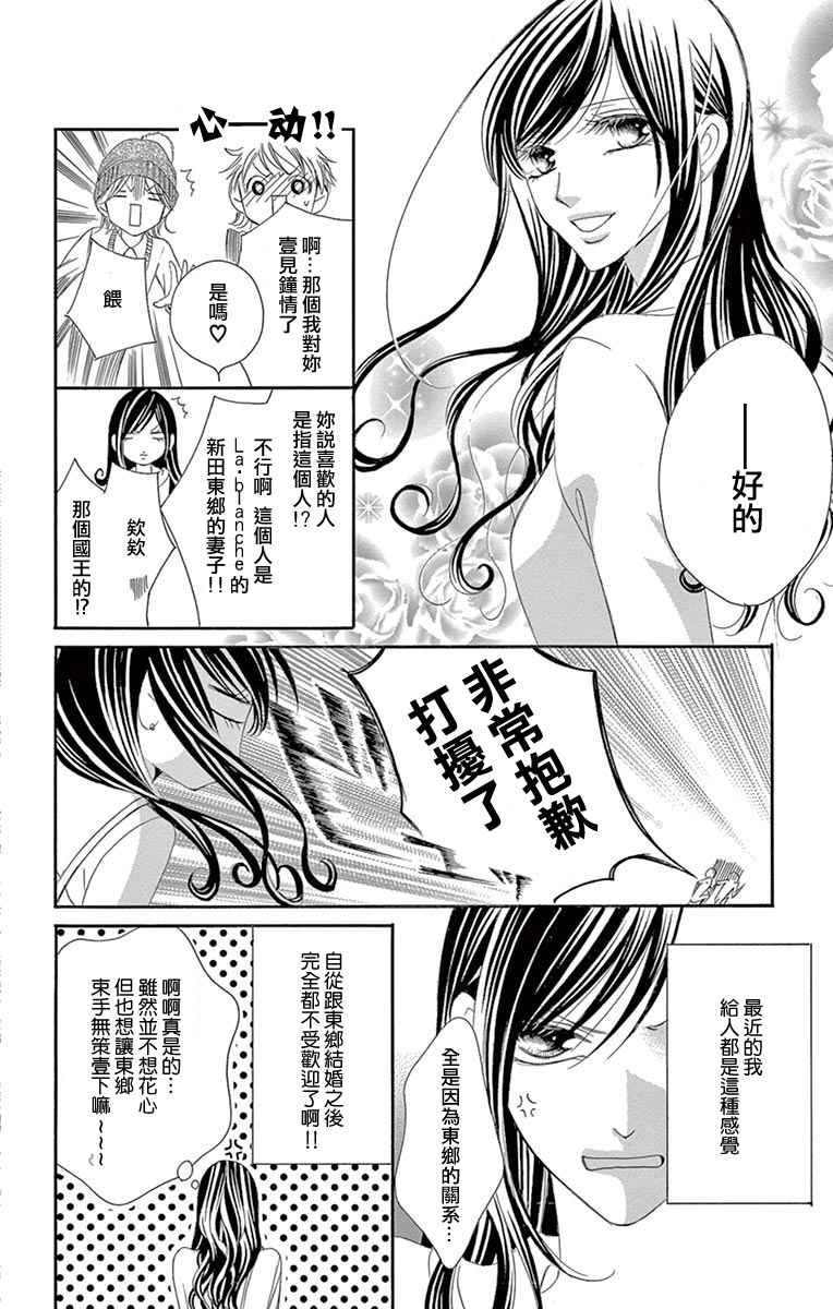 《为国王献上无名指》漫画最新章节第19话免费下拉式在线观看章节第【4】张图片