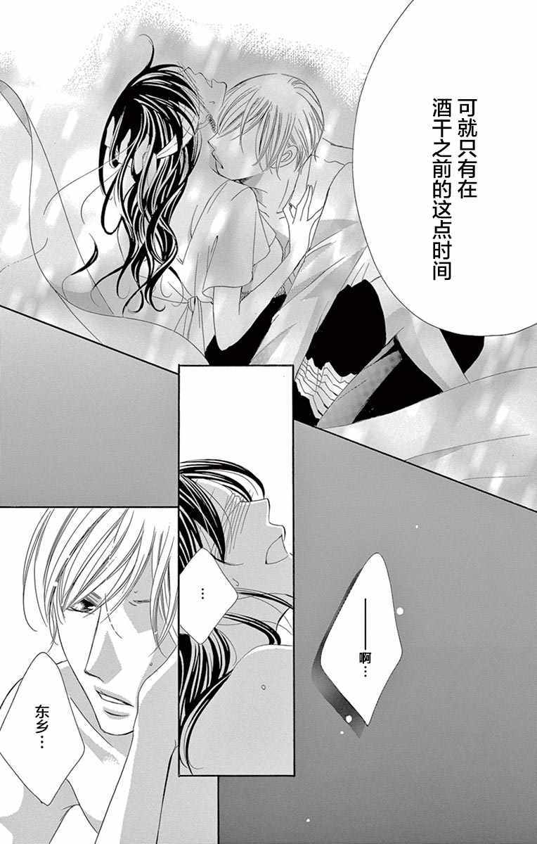 《为国王献上无名指》漫画最新章节第26话免费下拉式在线观看章节第【23】张图片