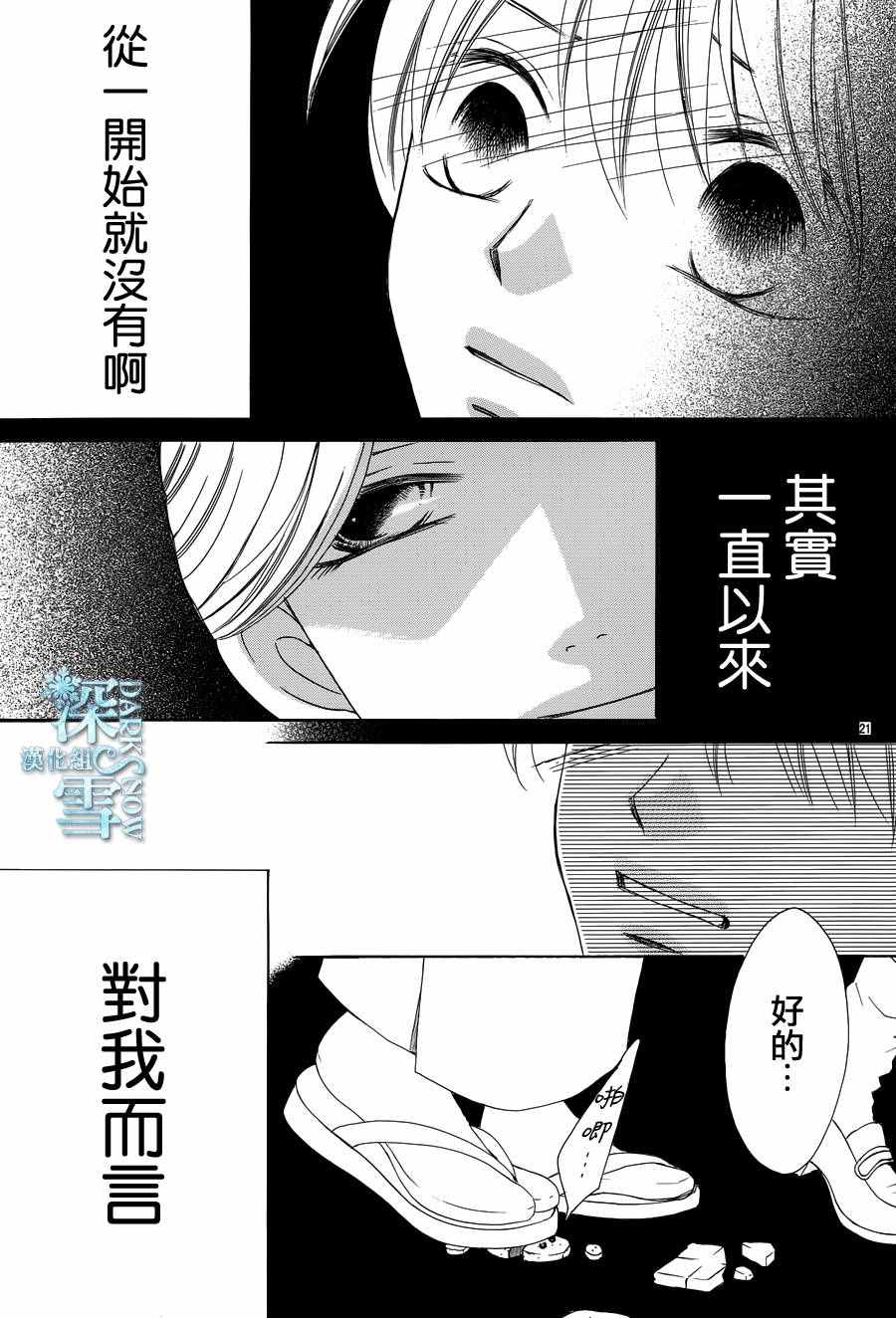 《为国王献上无名指》漫画最新章节第12话免费下拉式在线观看章节第【9】张图片