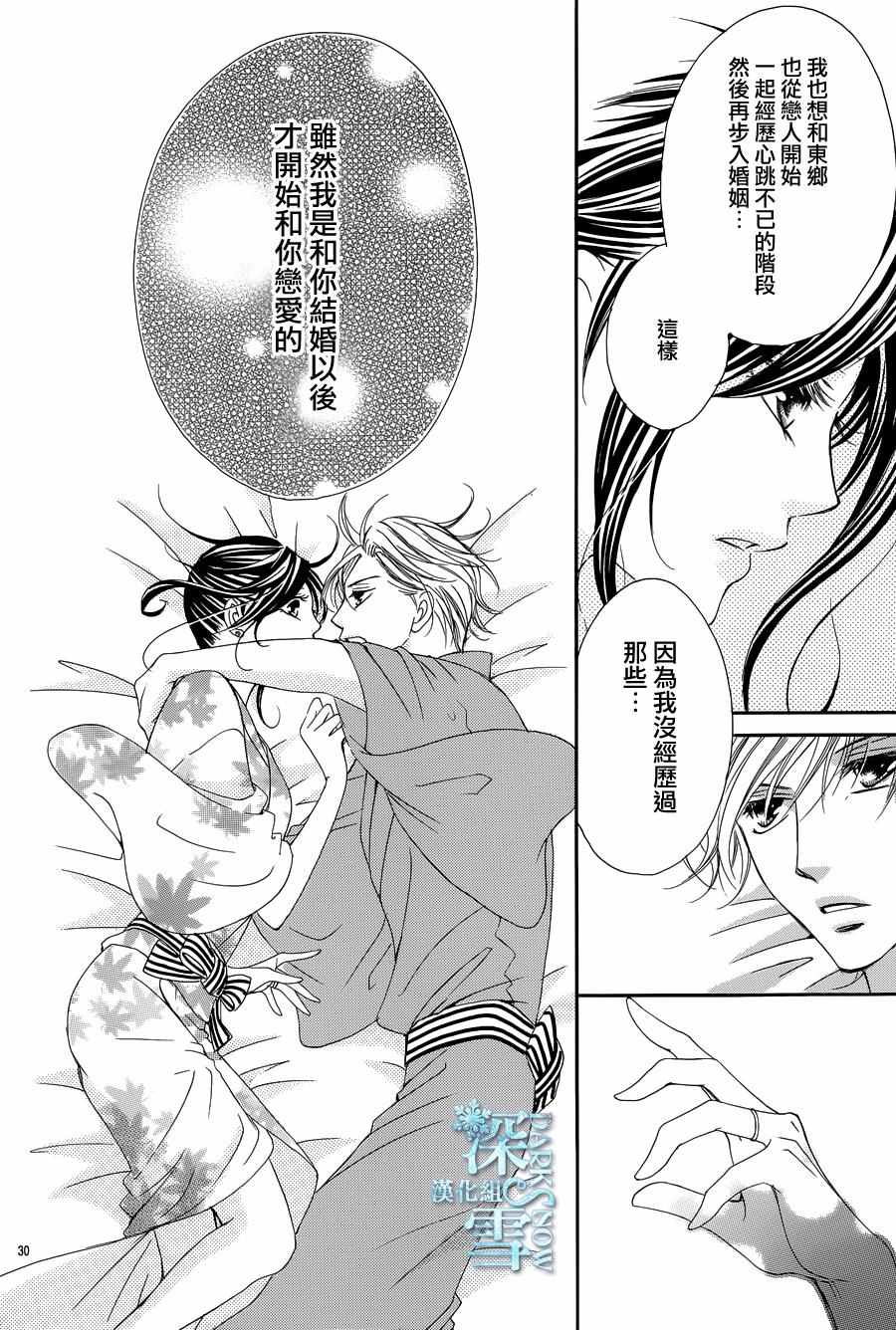 《为国王献上无名指》漫画最新章节第15话免费下拉式在线观看章节第【31】张图片