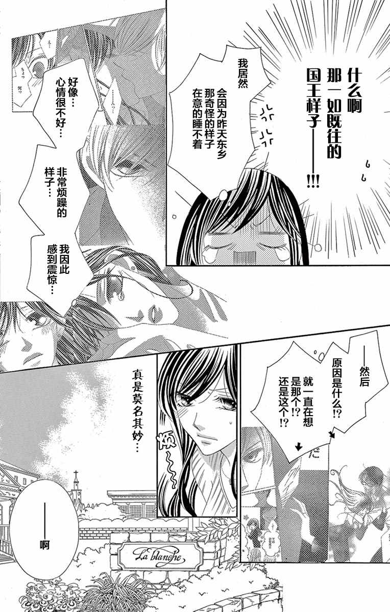 《为国王献上无名指》漫画最新章节第29话免费下拉式在线观看章节第【4】张图片